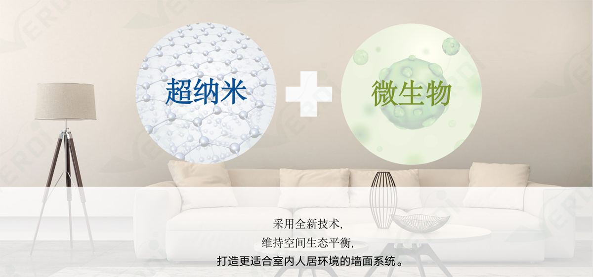 當(dāng)超納米碰上微生物，讓空間更健康